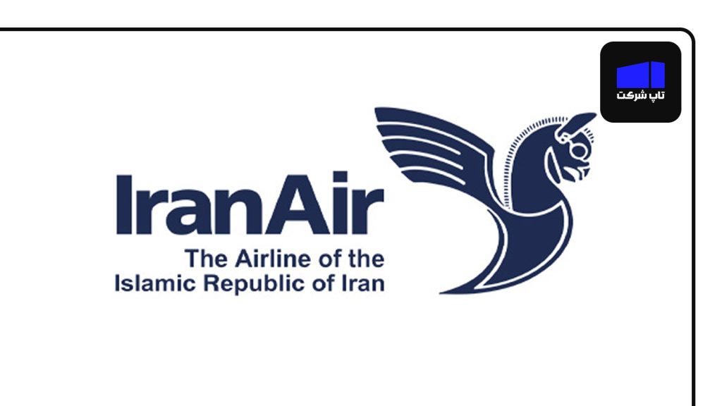 ایران ایر ( هما ) بهترین شرکت هواپیمایی در ایران