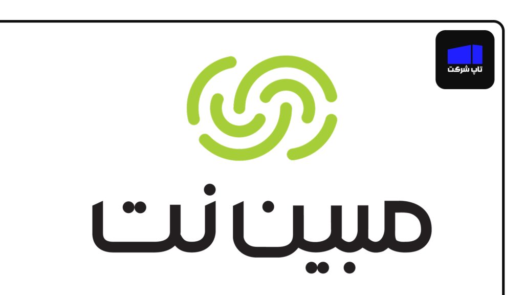 مبین نت یکی از بهترین شرکت های اینترنت خانگی در ایران