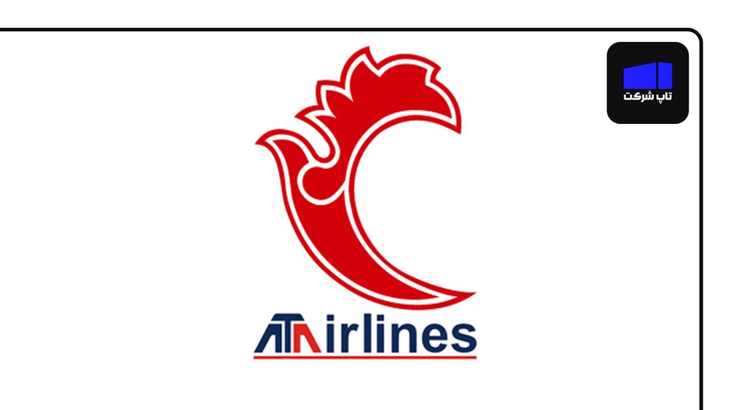 شرکت هواپیمایی آتا یکی از برترین شرکت های هواپیمایی ایران