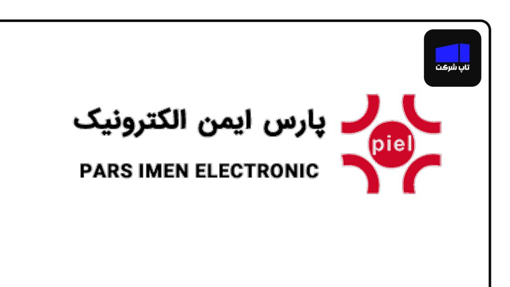 پارس ایمن الکترونیک شرکت برتر آسانسور در ایران