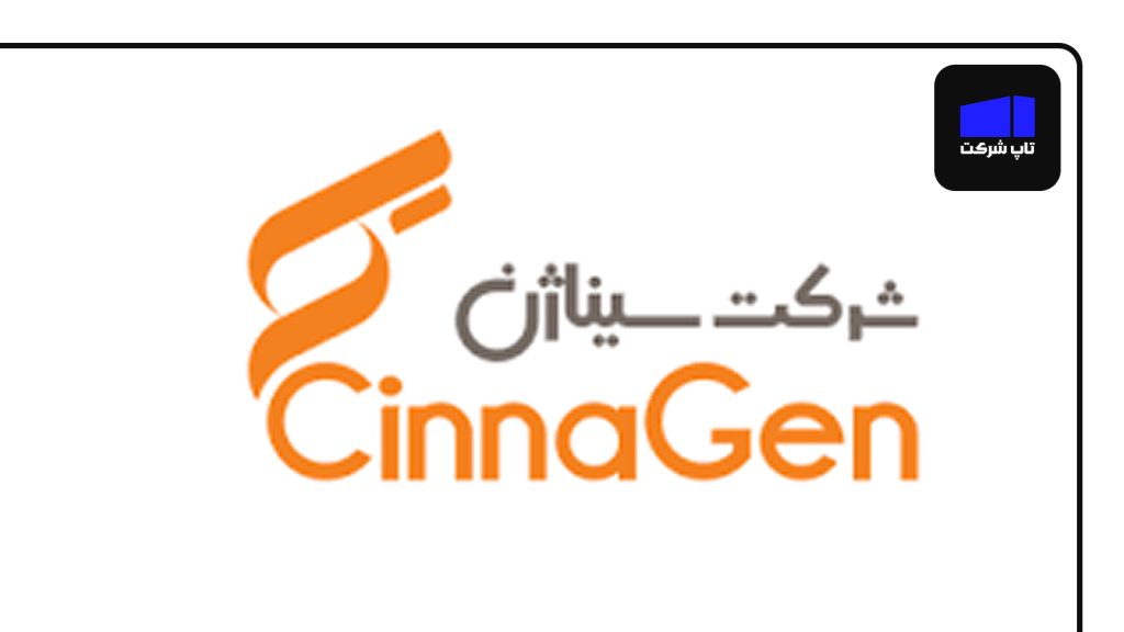 گروه دارویی سیناژن شرکت برتر داروسازی در ایران