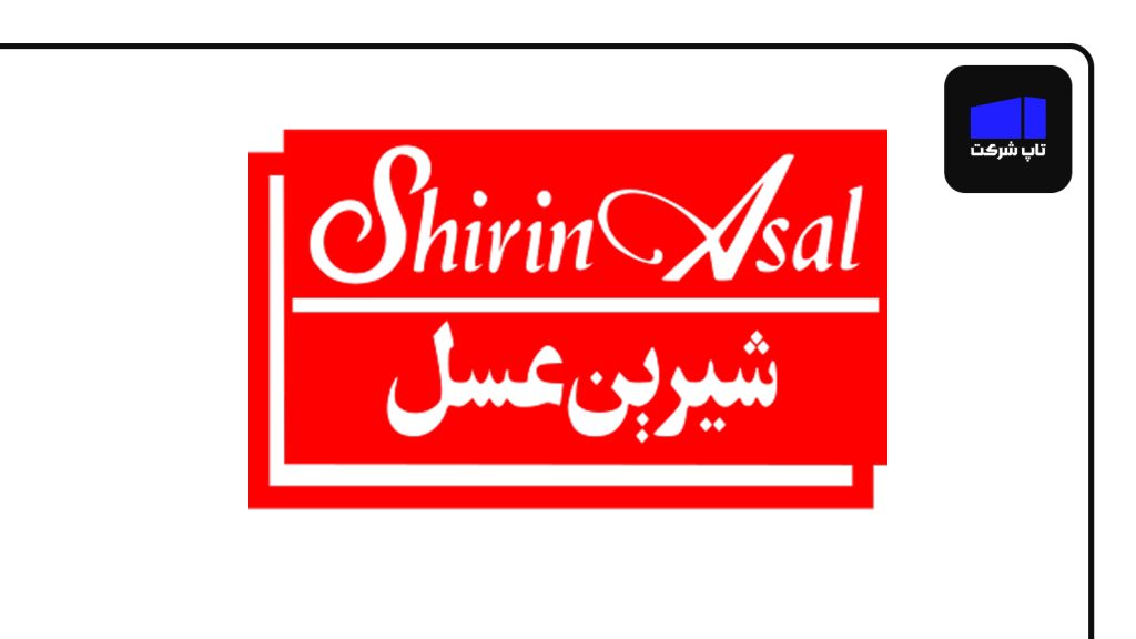 شرکت شیرین عسل از برترین شرکت های شکلات سازی ایران