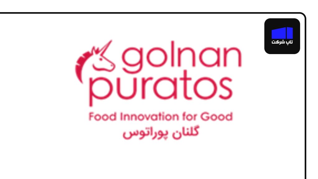 شرکت گلنان پوراتوس از برترین شرکت های شکلات سازی در ایران