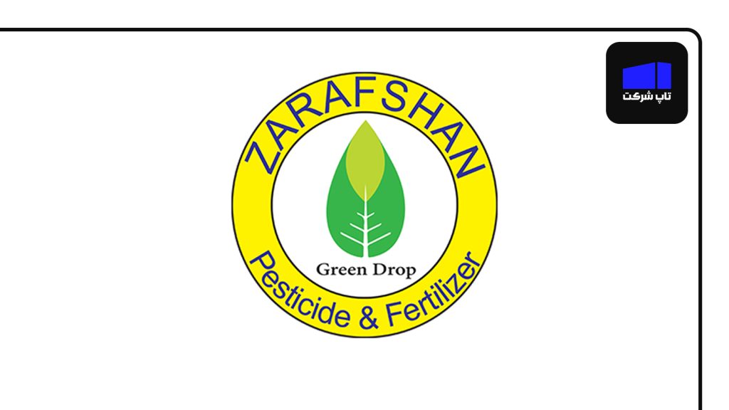 شرکت تولیدی شیمیایی زرافشان برترین شرکت سم سازی در ایران