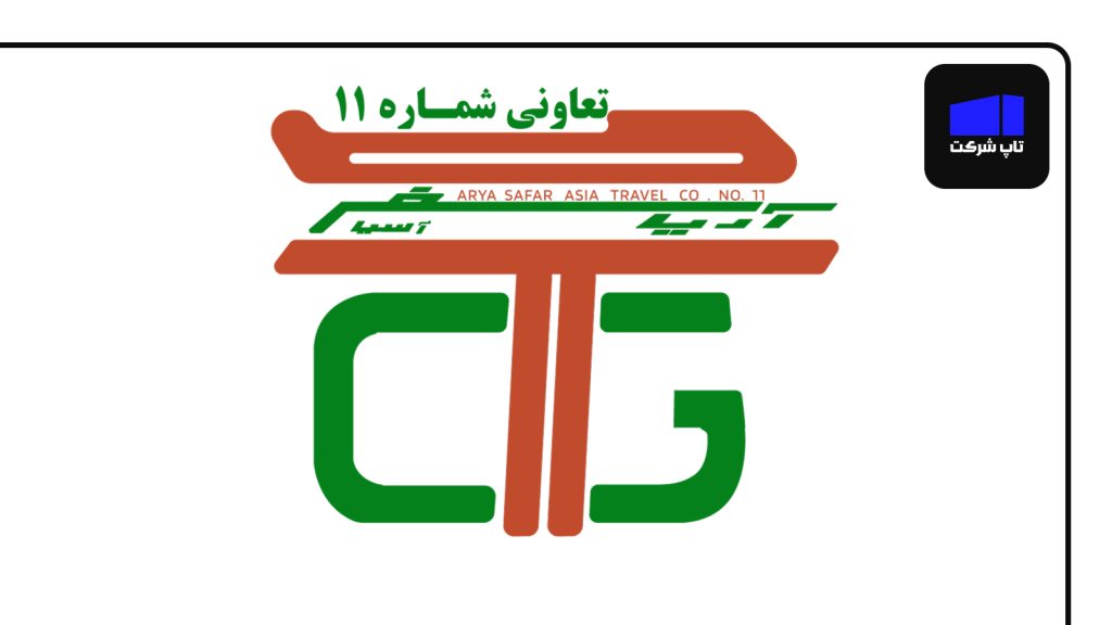 آریا سفر از برترین شرکت های اتوبوسرانی ایران