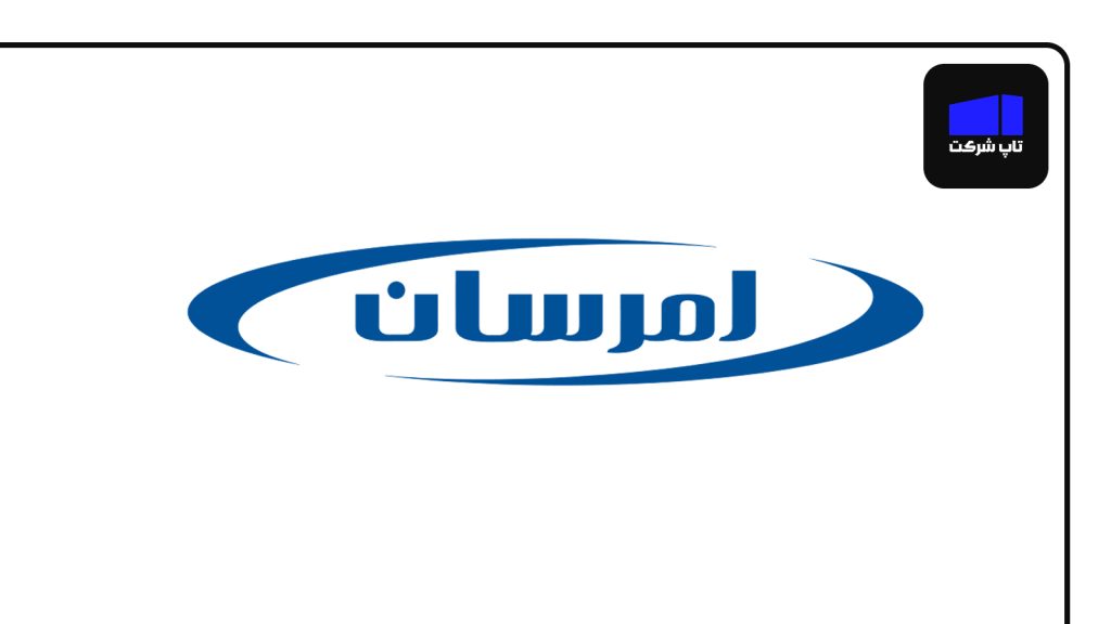 امرسان از بهترین شرکت های لوازم خانگی در ایران
