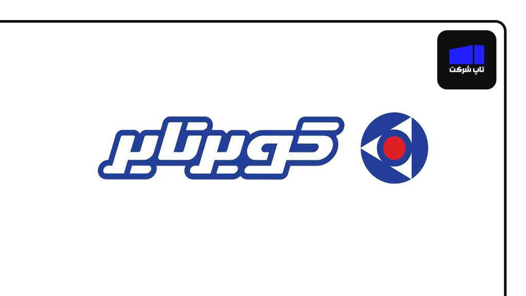 کویر تایر از بهترین شرکت های تایر سازی ایران