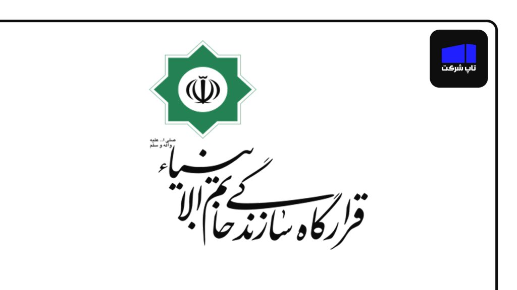 قرارگاه سازندگی خاتم‌الانبیا از برترین شرکت های پیمانکاری ایران