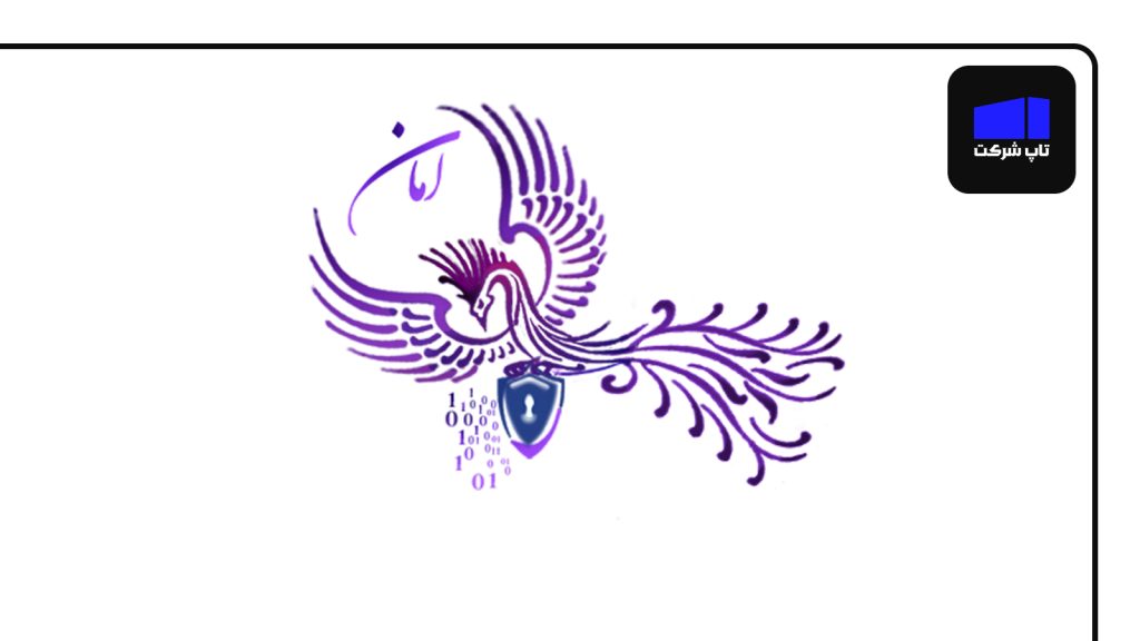 شرکت پیشگامان امن آرمان از شرکت های برتر امنیت سایبری ایران