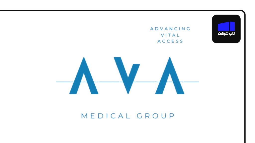 آذین واردات آسیا یکی از بهترین شرکت های تجهیزات پزشکی در ایران