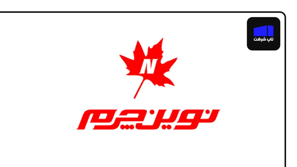 نوین چرم شرکت برتر چرم در ایران