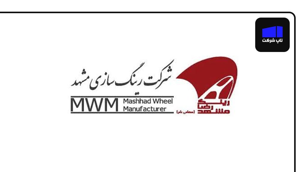 رینگ‌ سازی مشهد از بهترین شرکت های رینگ سازی در ایران