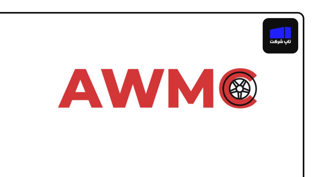 اروند چرخ یکی از شرکت های برتر رینگ سازی در ایران