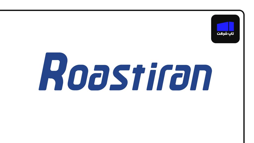 روست‌ ایران شرکت برتر قهوه در ایران