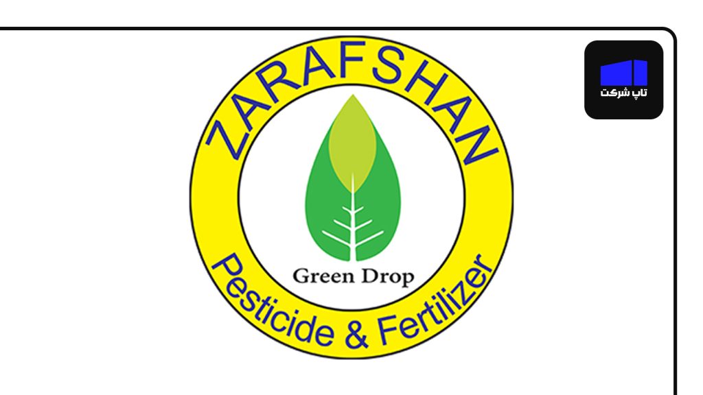 شرکت زرافشان از برترین شرکت های کود در ایران