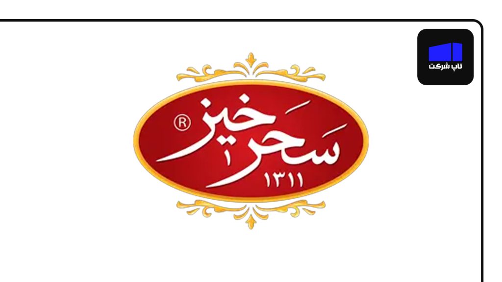 سحر خیز بهترین شرکت زعفران در ایران