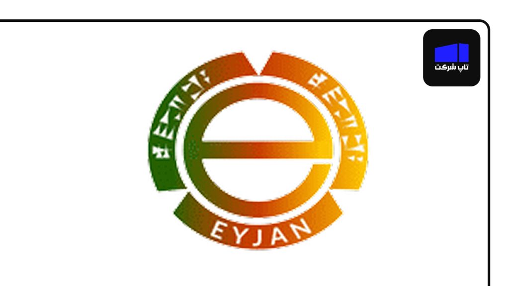 ایجان یکی از بهترین شرکت های زعفران در ایران