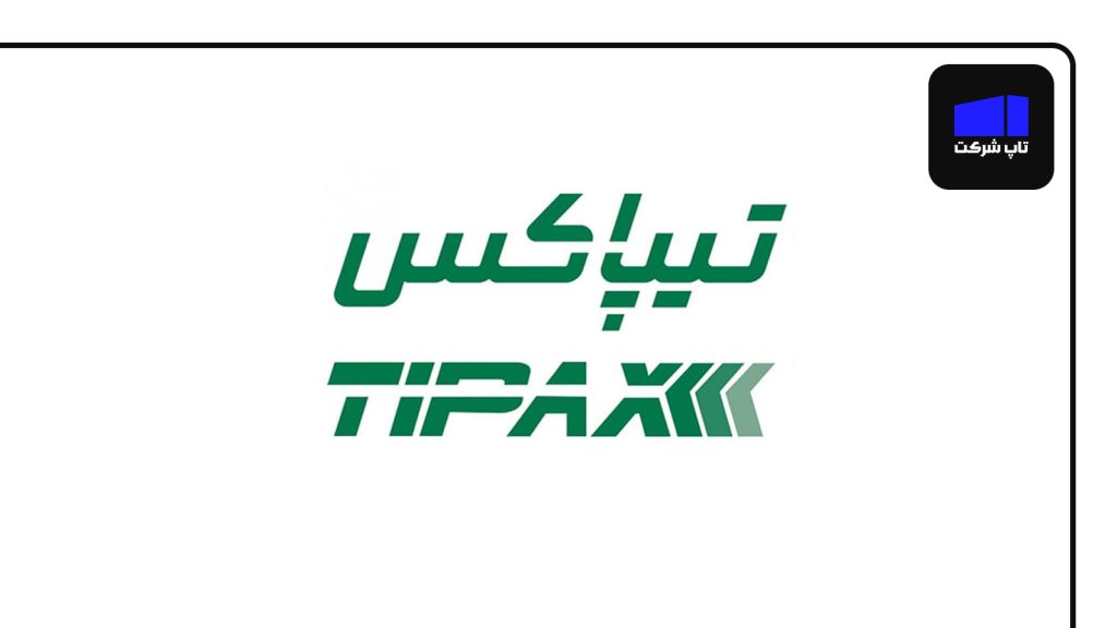 تیپاکس برترین شرکت پست در ایران